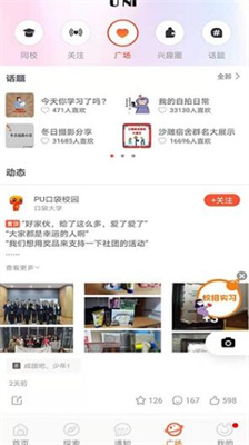 PU口袋校园下载最新版