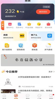 PU口袋校园下载最新版