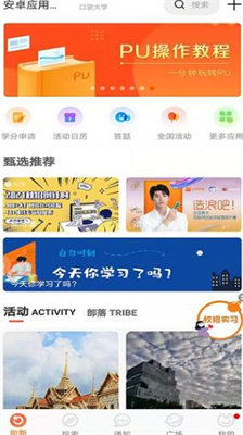 PU口袋校园下载最新版
