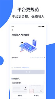 天津出行司机端app下载最新版