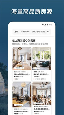 爱彼迎民宿app下载最新2024版
