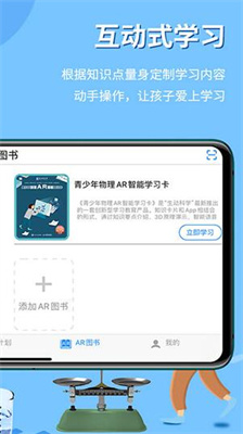 生动科学ar下载手机版