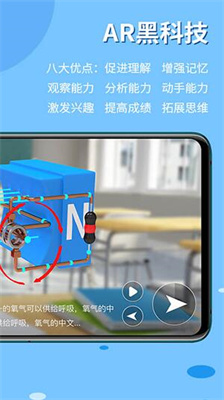 生动科学ar下载手机版