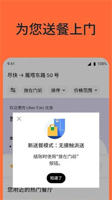 ubereats下载最新版