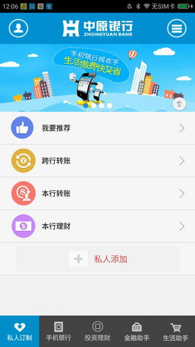 中原银行app下载2024版