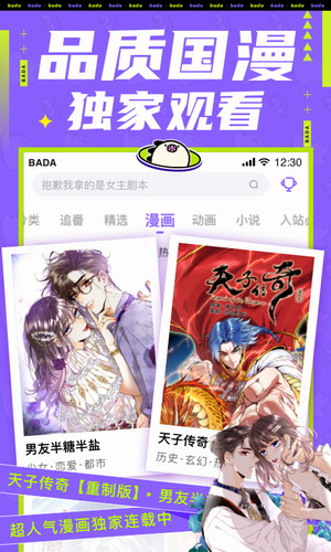 叭嗒看漫画官方版下载2024版