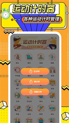 运动计时器下载手机版app版