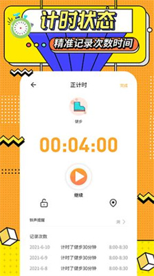 运动计时器下载手机版app版
