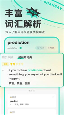 扇贝英语单词app官方下载苹果版