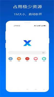 x浏览器下载手机版