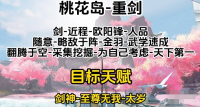 射雕各门派职业天赋选择推荐 网易射雕天赋选择攻略