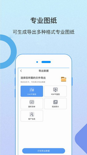 量房神器app下载2024版