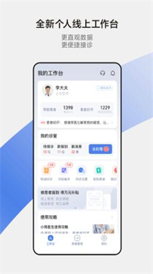 小荷医生下载官方版