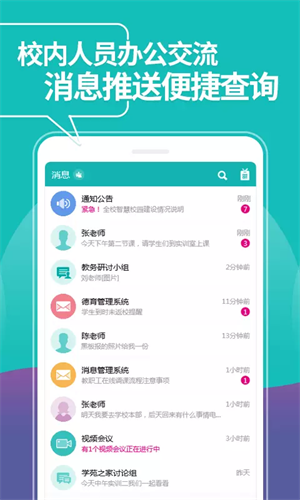 YN智慧校园下载app最新版