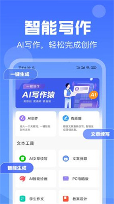 ai写作猿下载手机版免费版