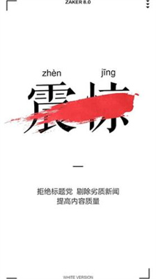 zaker下载安卓版