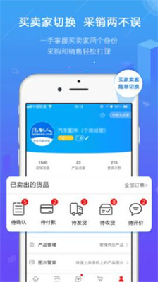 汽配人下载app版