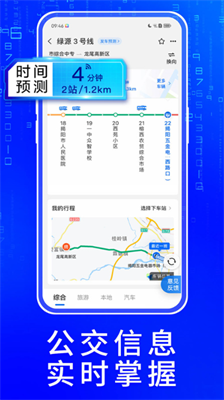 车来了公交车实时查询app下载解锁手机版