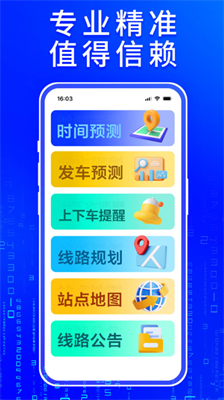 车来了公交车实时查询app下载解锁手机版