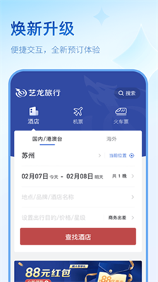 艺龙旅行app下载最新版苹果版