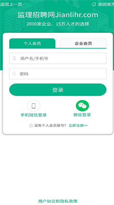 监理招聘网下载官方版app版