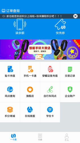 北京市政交通一卡通app