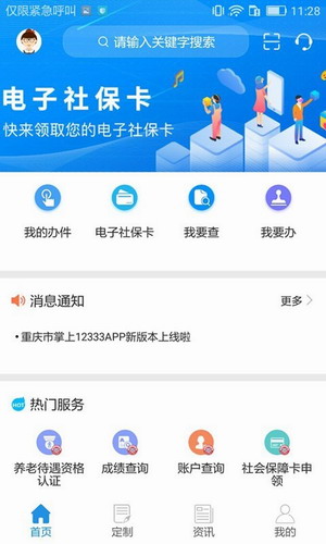 重庆社保查询2024