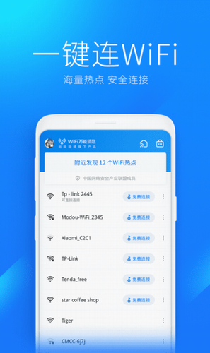 万能wifi钥匙2024