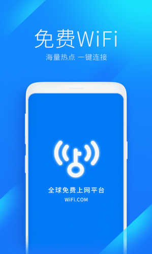 万能wifi钥匙2024