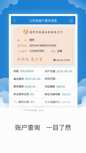 苏州住房公积金2024