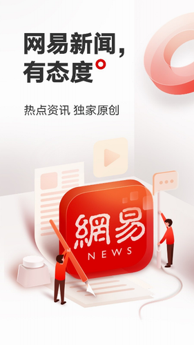 网易新闻2024