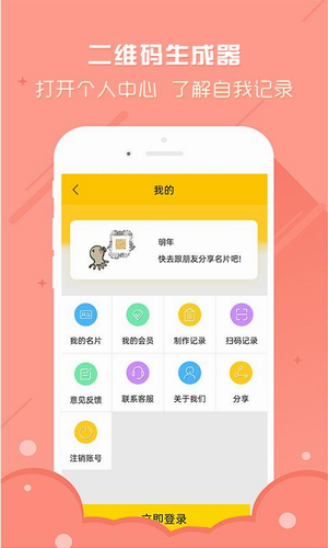 二维码生成器app