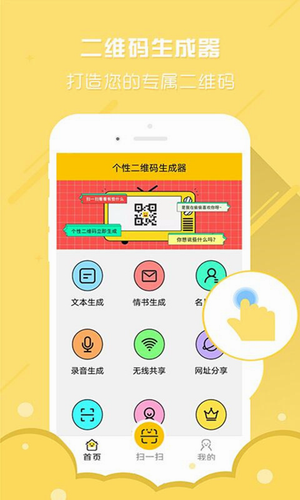 二维码生成器app