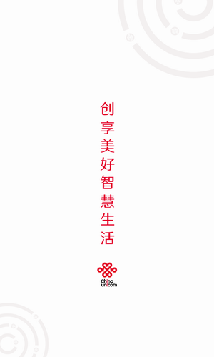 联通app2022