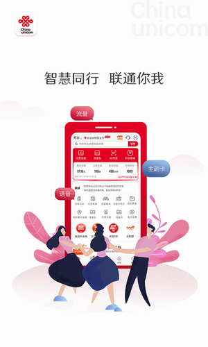 联通app2022