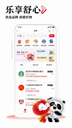 中国联通app