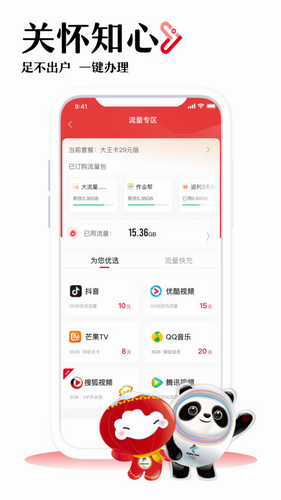 中国联通app