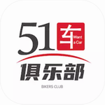 51车俱乐部