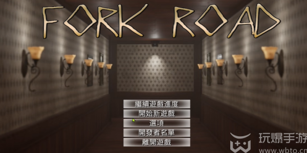 forkroad怎么解锁隐藏结局