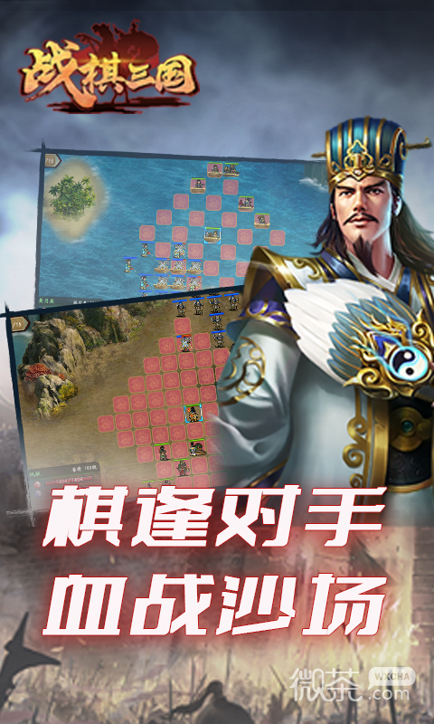 战棋三国免联网版