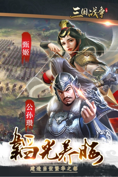 三国战争小米版