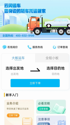 云闪达运车