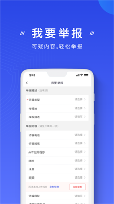 国家反诈中心手机版app