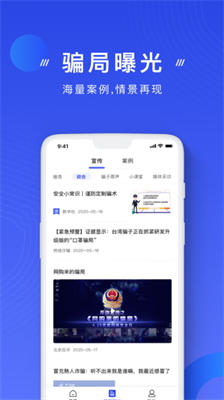 国家反诈中心手机版app