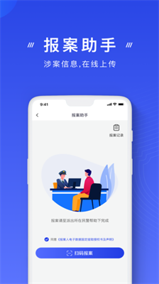 国家反诈中心手机版app