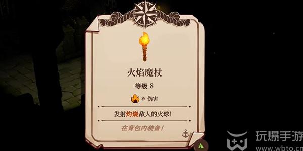 猫咪斗恶龙3火焰魔杖怎么获得