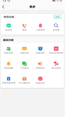 安全守护2手表app下载安装新版本