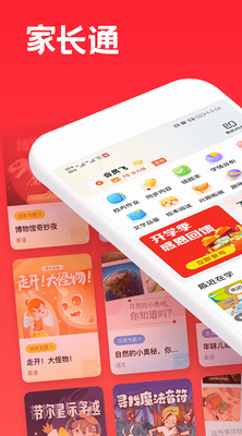 家长通app下载安装最新版