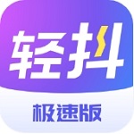 轻抖短视频工具极速版