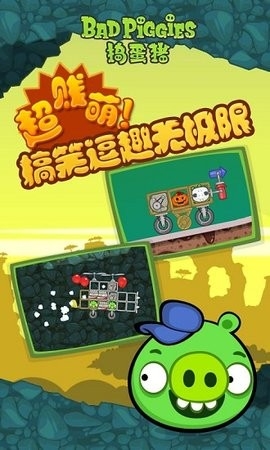 捣蛋猪(Bad Piggies)